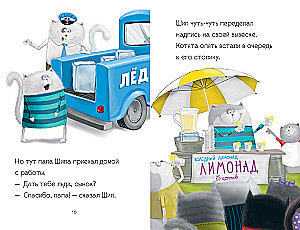 Котенок Шмяк - маленький бизнесмен