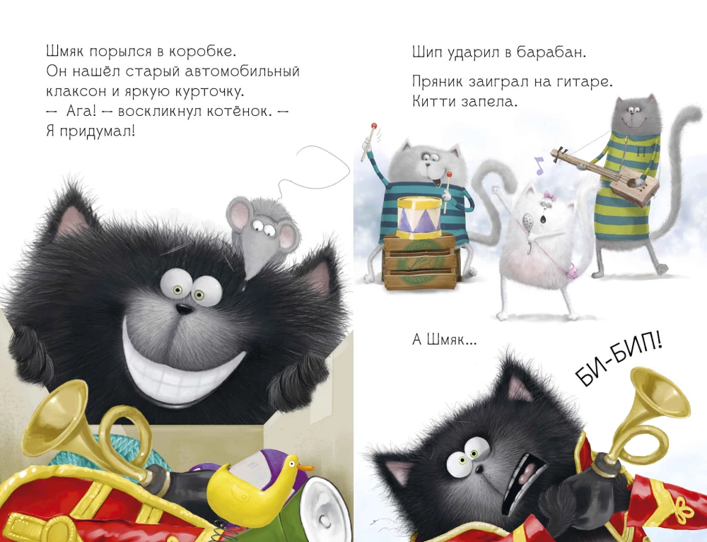 Котенок Шмяк - рок-звезда
