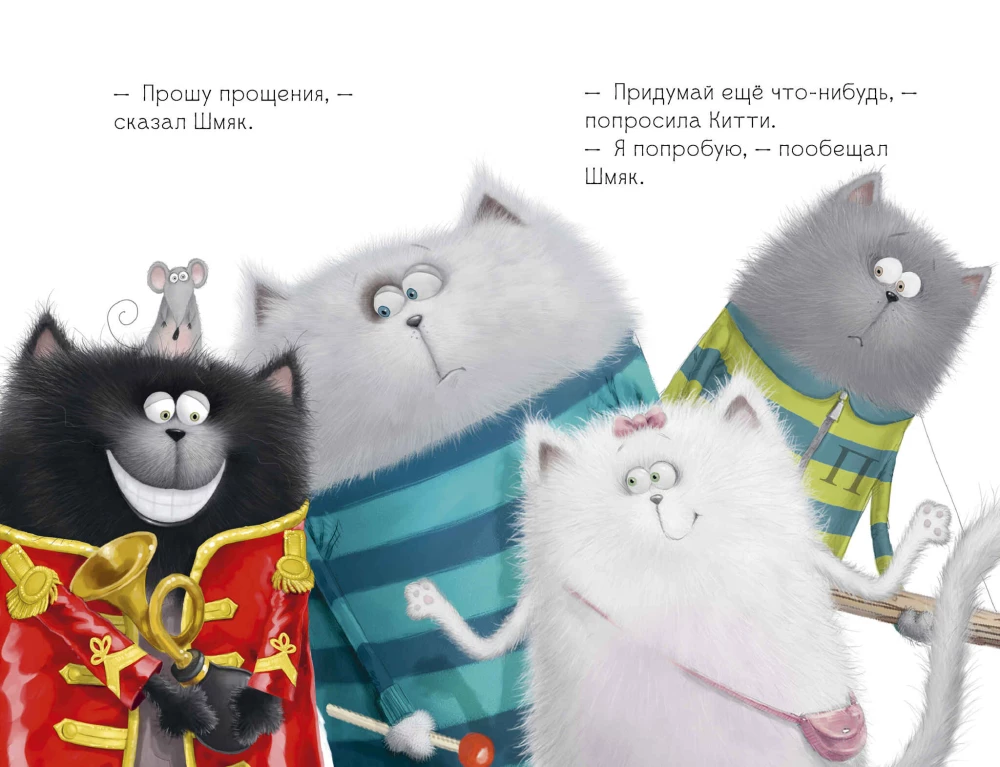 Котенок Шмяк - рок-звезда