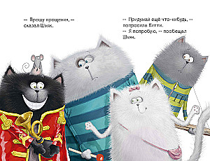 Котенок Шмяк - рок-звезда