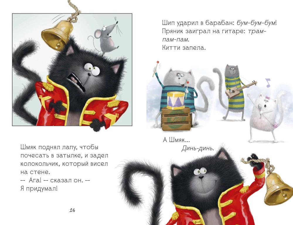Котенок Шмяк - рок-звезда