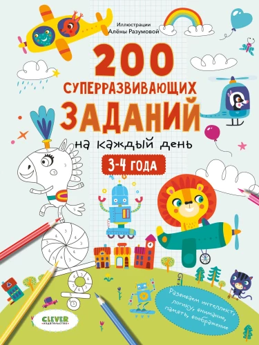 200 Super Developing Tasks for Every Day