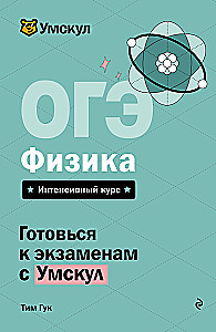 OGE. Physics