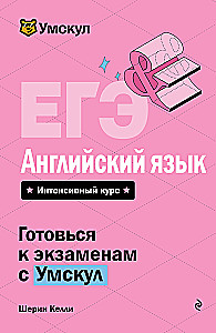 Unified State Exam. English Language