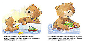 Мишка, мишка, искупайся!