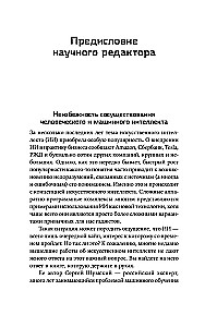 Воспитание машин: Новая история разума