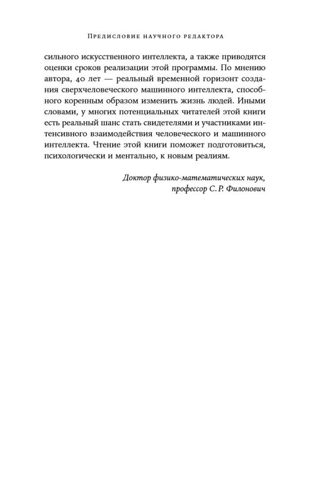 Воспитание машин: Новая история разума