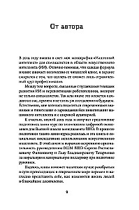 Воспитание машин: Новая история разума