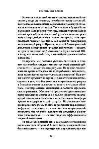 Воспитание машин: Новая история разума