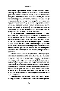 Воспитание машин: Новая история разума