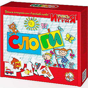 Развивающая игра - Слоги