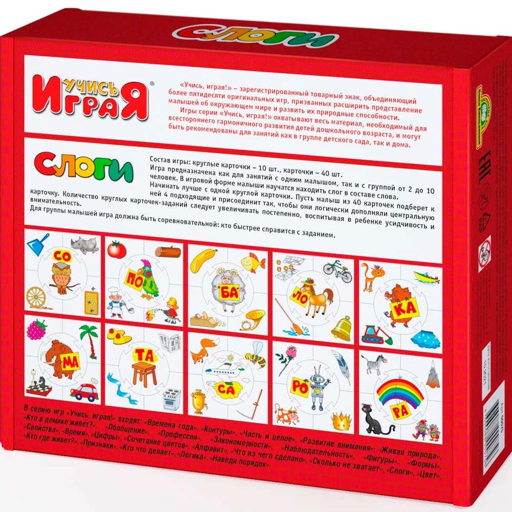 Развивающая игра - Слоги