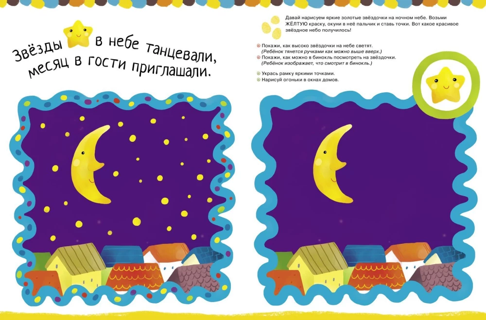 Рисуем пальчиками 1 и 2 уровень (комплект из 2-х книг)