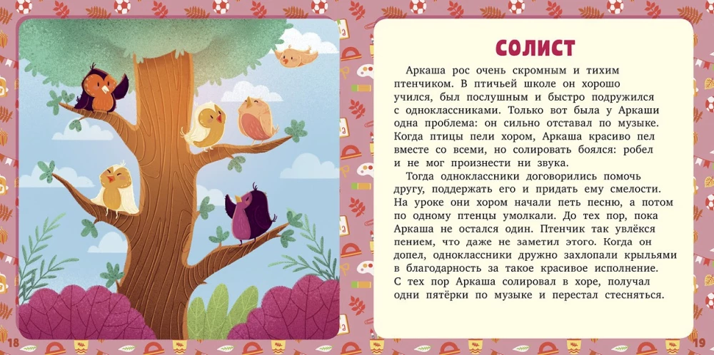 17 Stories and Tales. About School