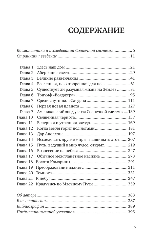Голубая точка. Космическое будущее человечества