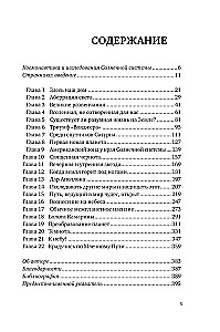 Голубая точка. Космическое будущее человечества
