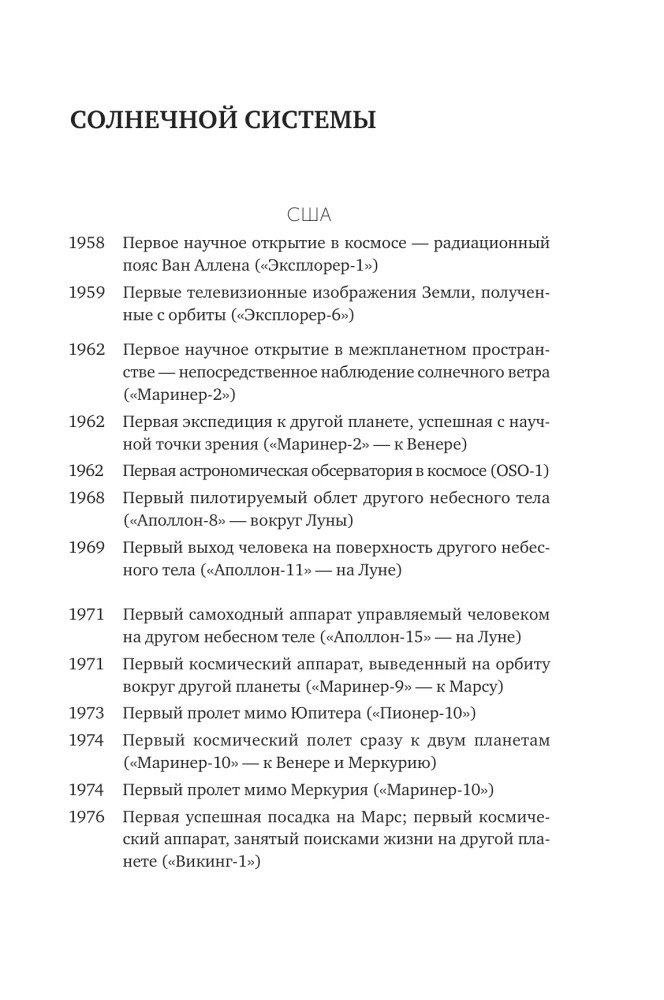 Голубая точка. Космическое будущее человечества