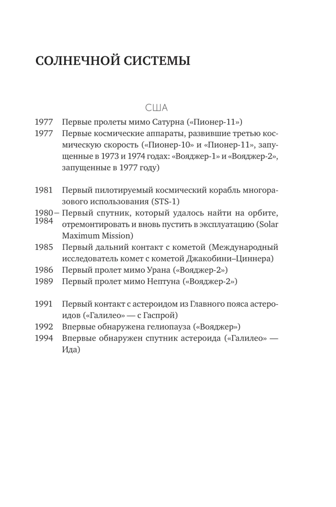 Голубая точка. Космическое будущее человечества