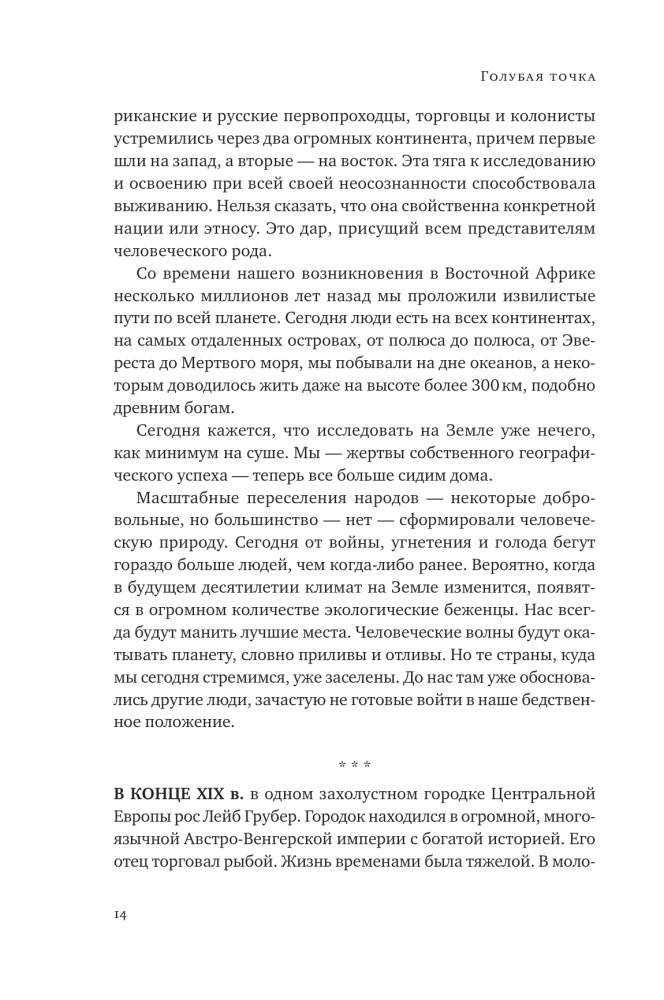 Голубая точка. Космическое будущее человечества