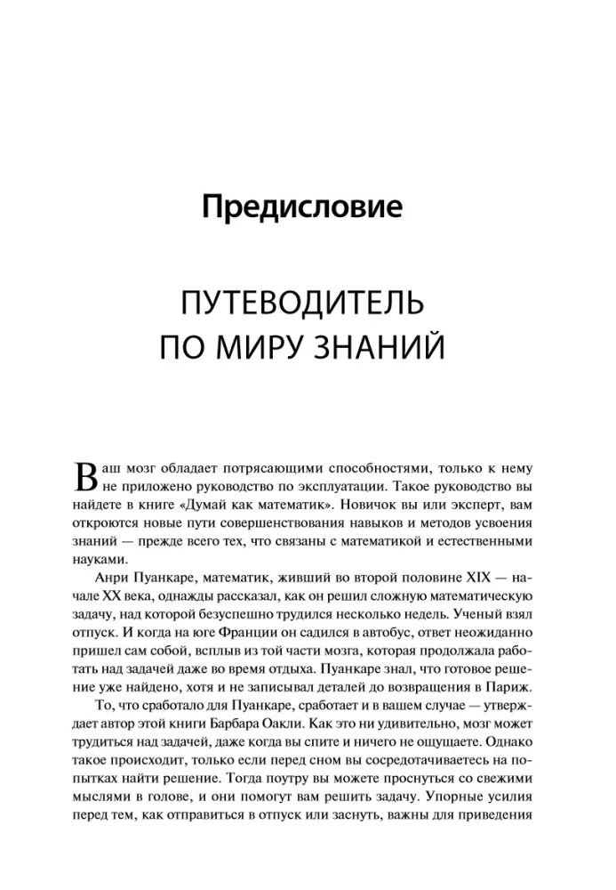 Domā kā matemātiķis: Kā risināt jebkuras problēmas ātrāk un efektīvāk