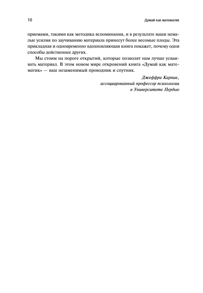 Domā kā matemātiķis: Kā risināt jebkuras problēmas ātrāk un efektīvāk