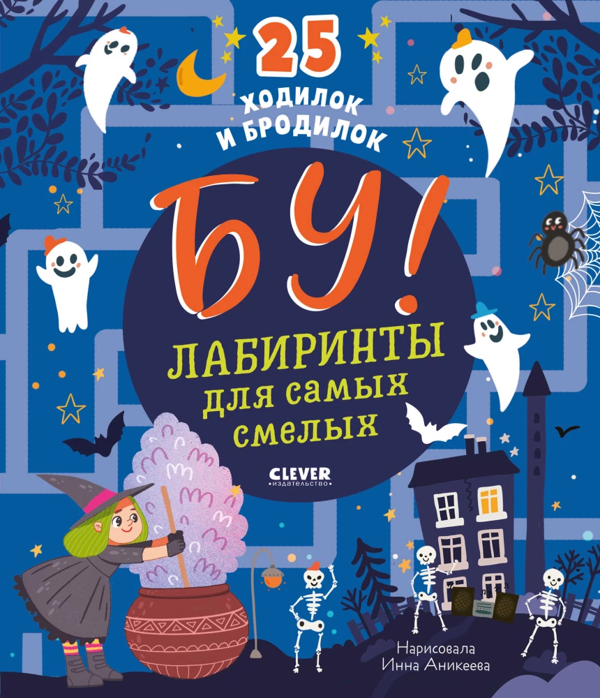 Boo! Mazes for the Bravest