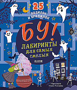 Boo! Mazes for the Bravest