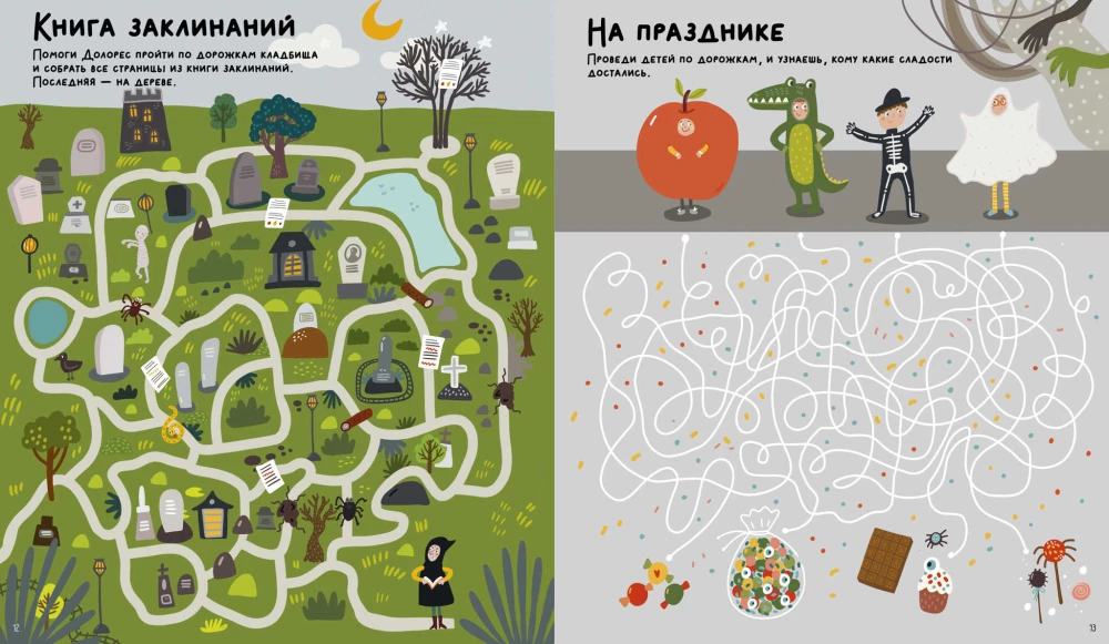 Boo! Mazes for the Bravest
