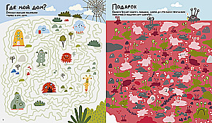 Boo! Mazes for the Bravest