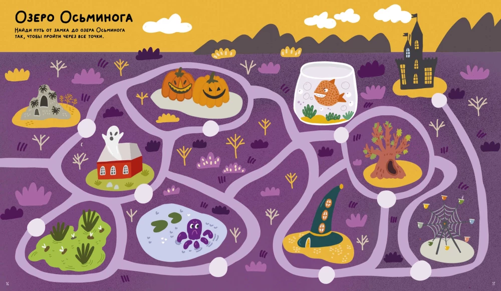 Boo! Mazes for the Bravest
