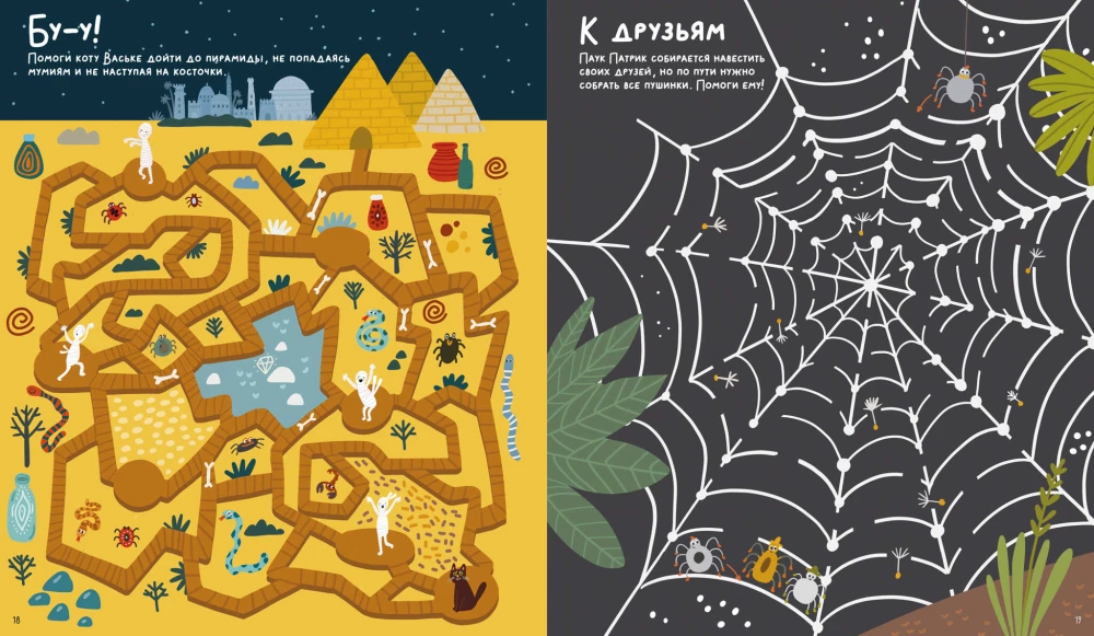Boo! Mazes for the Bravest