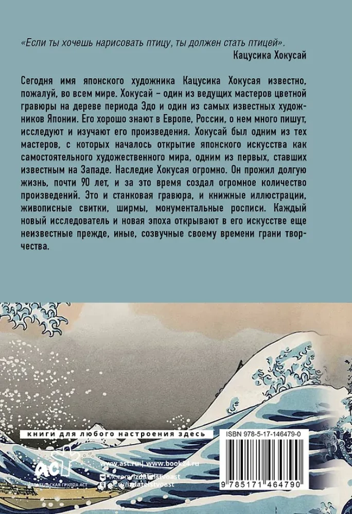 Hokusai