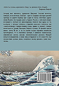 Hokusai