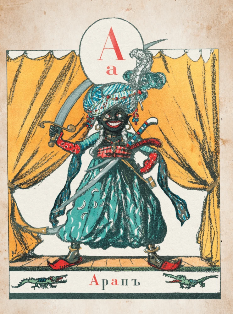 Aabits piltidega Aleksandr Benoisi illustratsioonidega