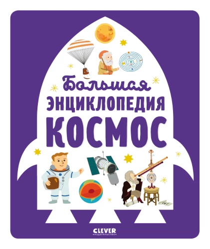 Wielka encyklopedia. Kosmos