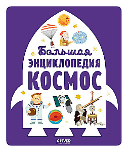 Wielka encyklopedia. Kosmos