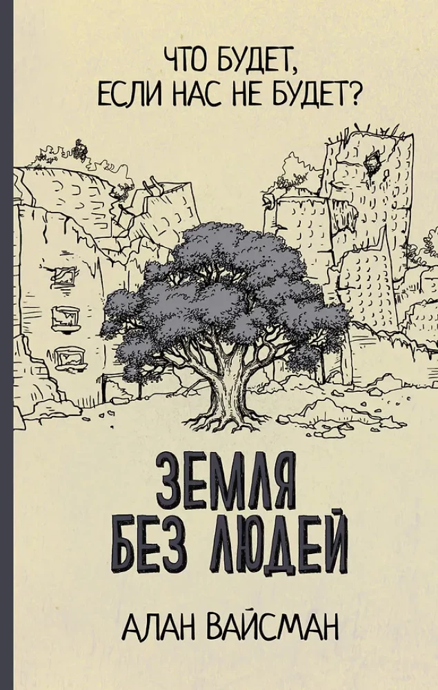 Ziemia bez ludzi