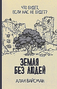 Ziemia bez ludzi