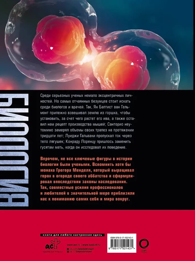 Biology. Big Encyclopedia