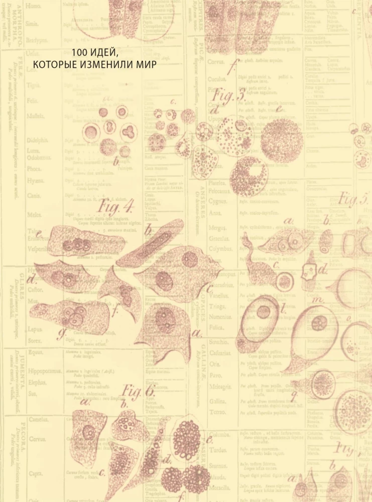 Biology. Big Encyclopedia