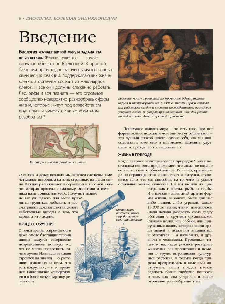 Biology. Big Encyclopedia