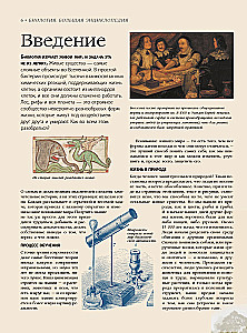 Biology. Big Encyclopedia