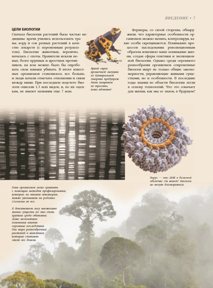 Biology. Big Encyclopedia