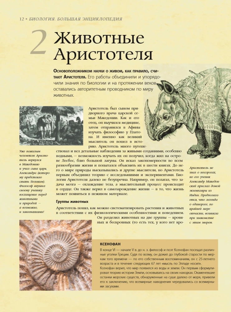 Biology. Big Encyclopedia