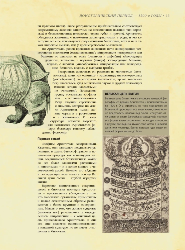 Biology. Big Encyclopedia