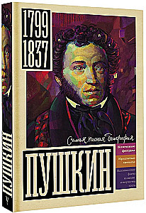 Pushkin
