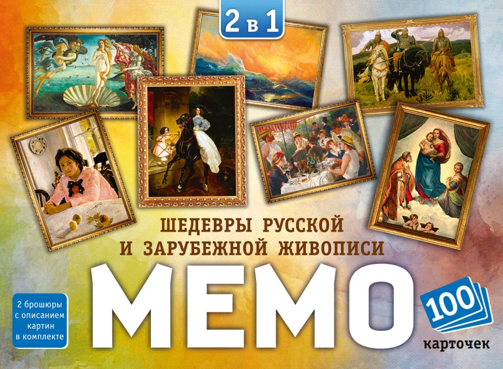Stalo žaidimas - Mėmo (2 viename) Rusų ir užsienio dailės šedevrai. 100 kortelių
