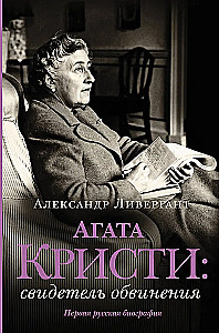 Agatha Christie: Witness for the Prosecution