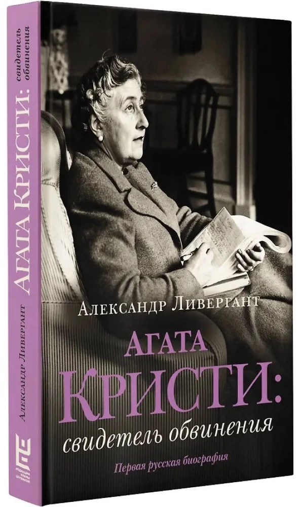 Agatha Christie: Witness for the Prosecution