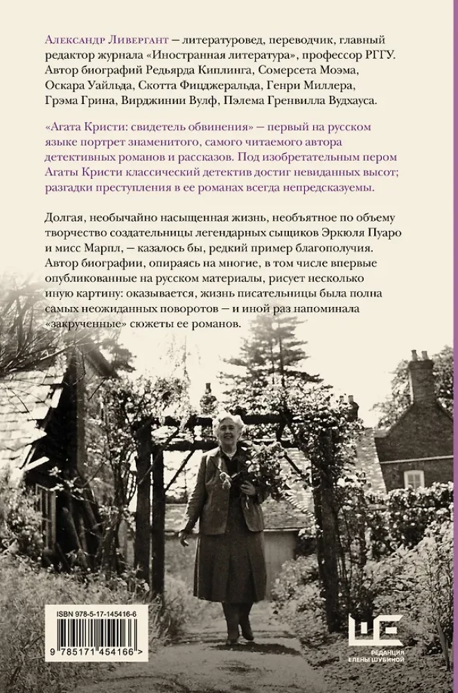 Agatha Christie: Witness for the Prosecution